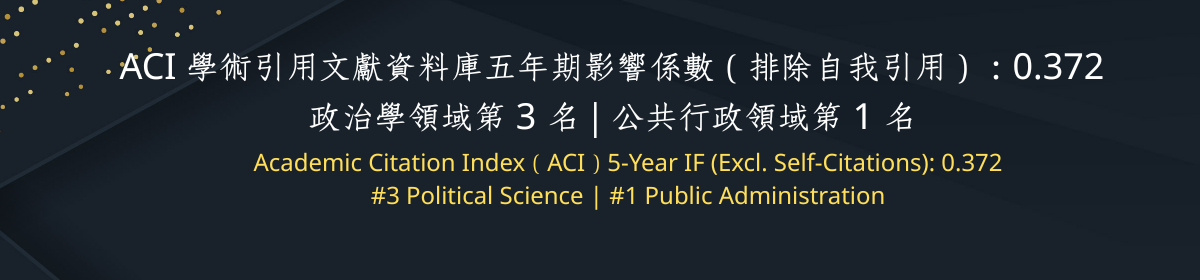 ACI 學術引用文獻資料庫五年期影響係數