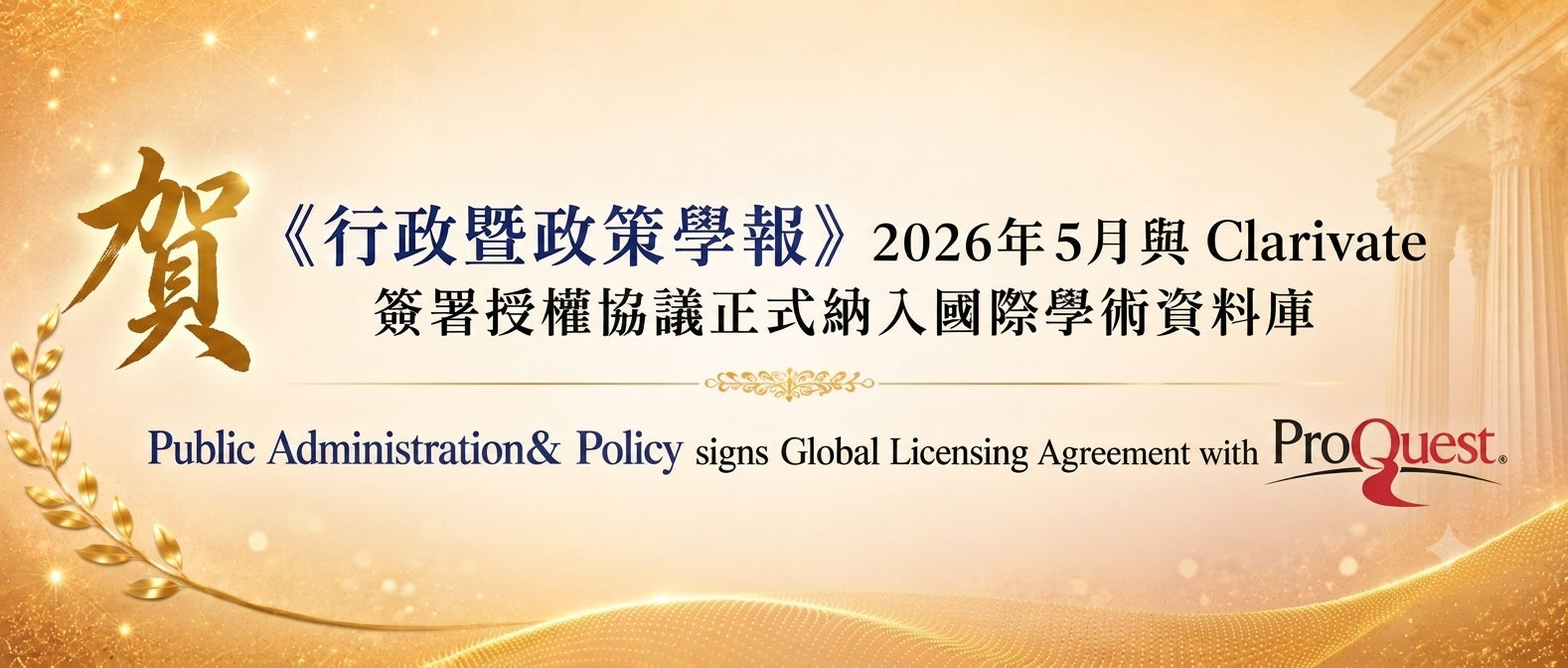 Public Administration & Policy Signs Global Licensing Agreement with ProQuest