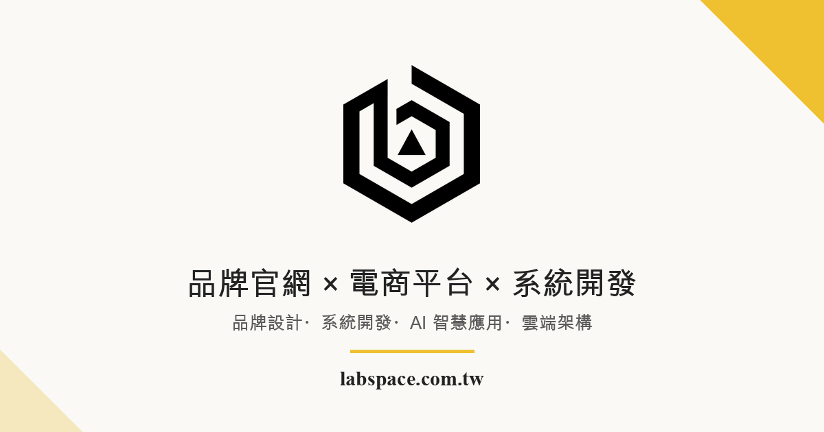 Lab Space 層次數位空間 website preview